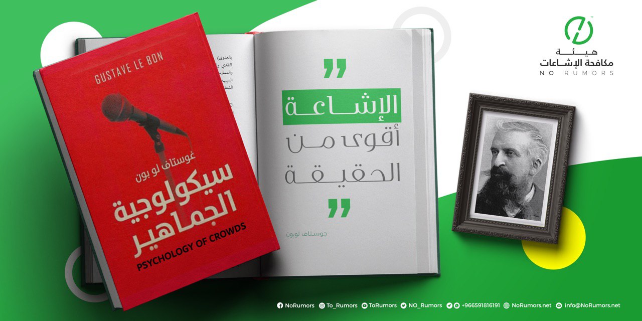 الاشاعه اقوى من الحقيقة