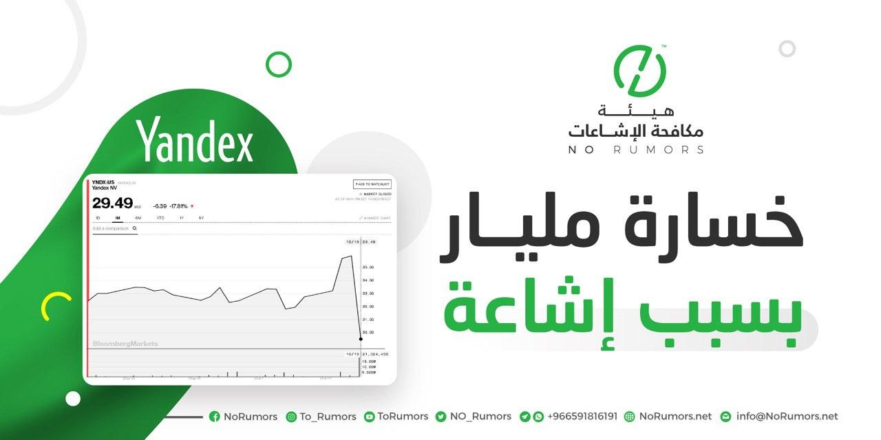 خسارة مليار دولار بسبب إشاعة
