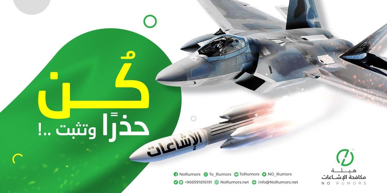 فكن حذر ًا وتثبت ..!