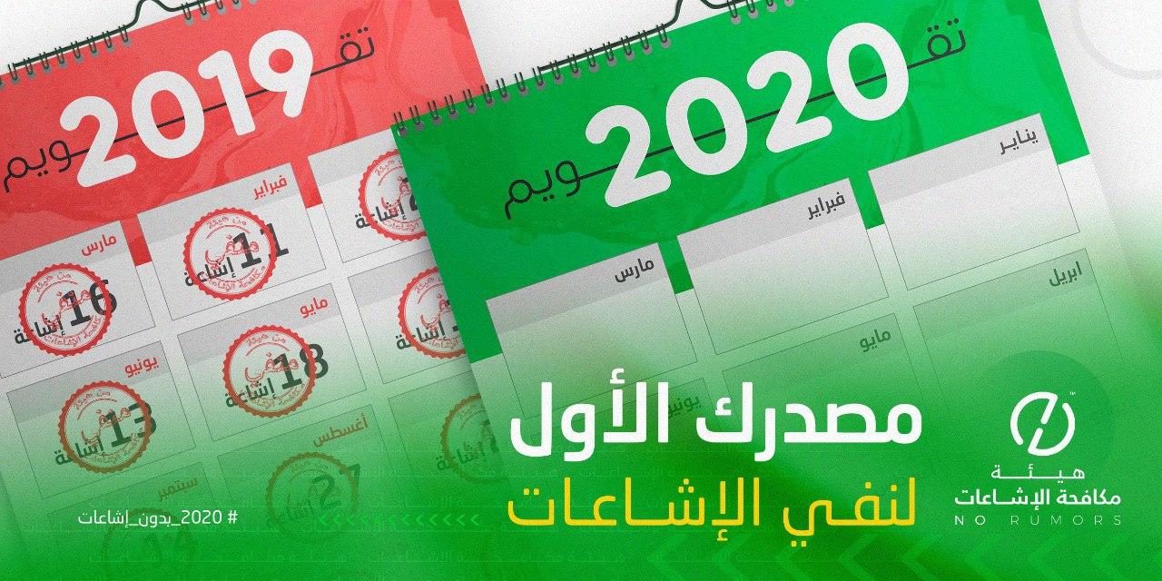 #2020_بدون_اشاعات