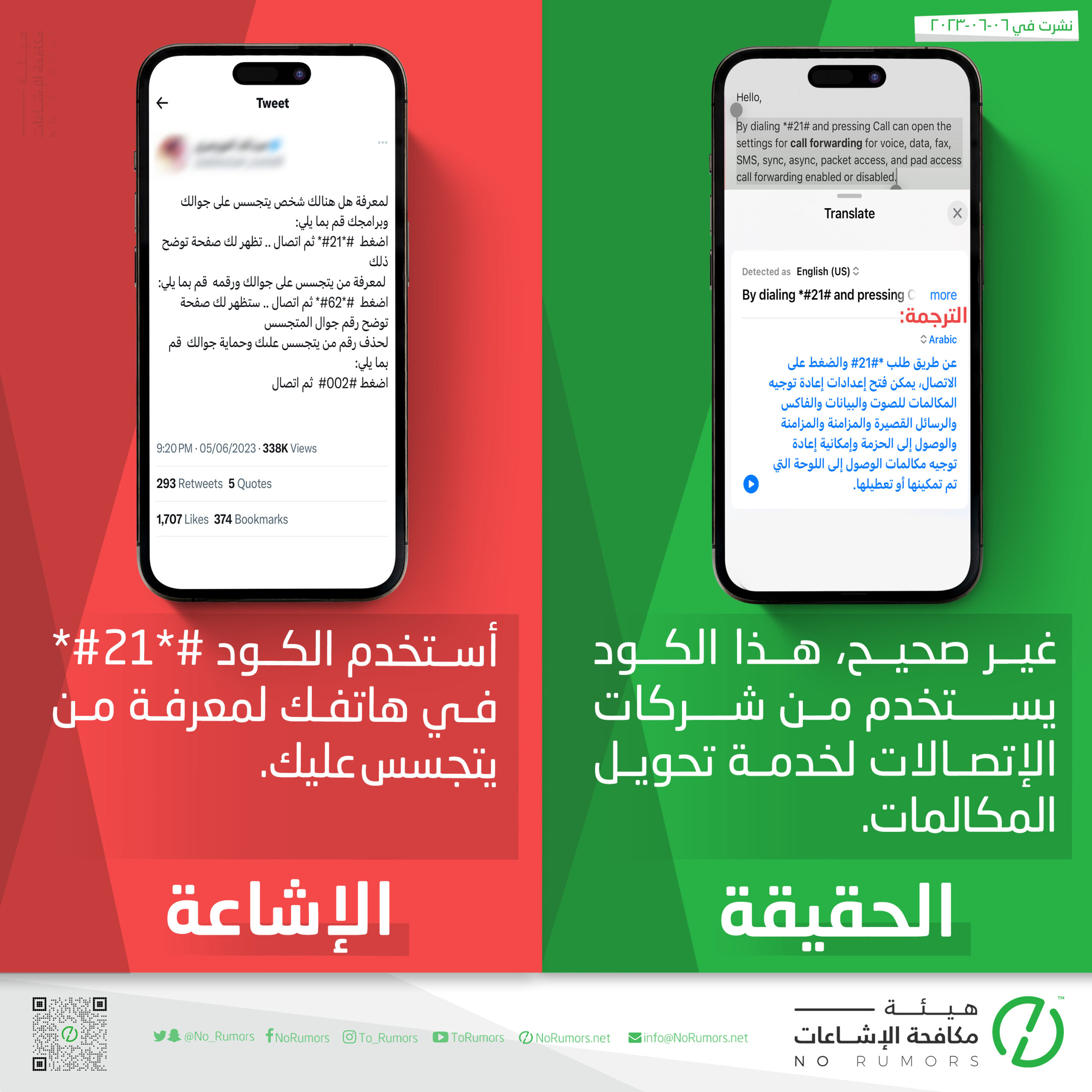 حقيقة كتابة الرقم #*21#* في هاتفك لمعرفة من يتجسس عليك